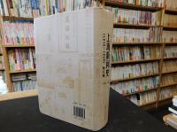 「上海新闻史　１８５０－１９４９　修订版」
