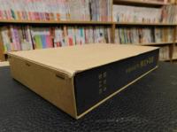 「柿400号記念　柿同人句集」　柿叢書第１８輯