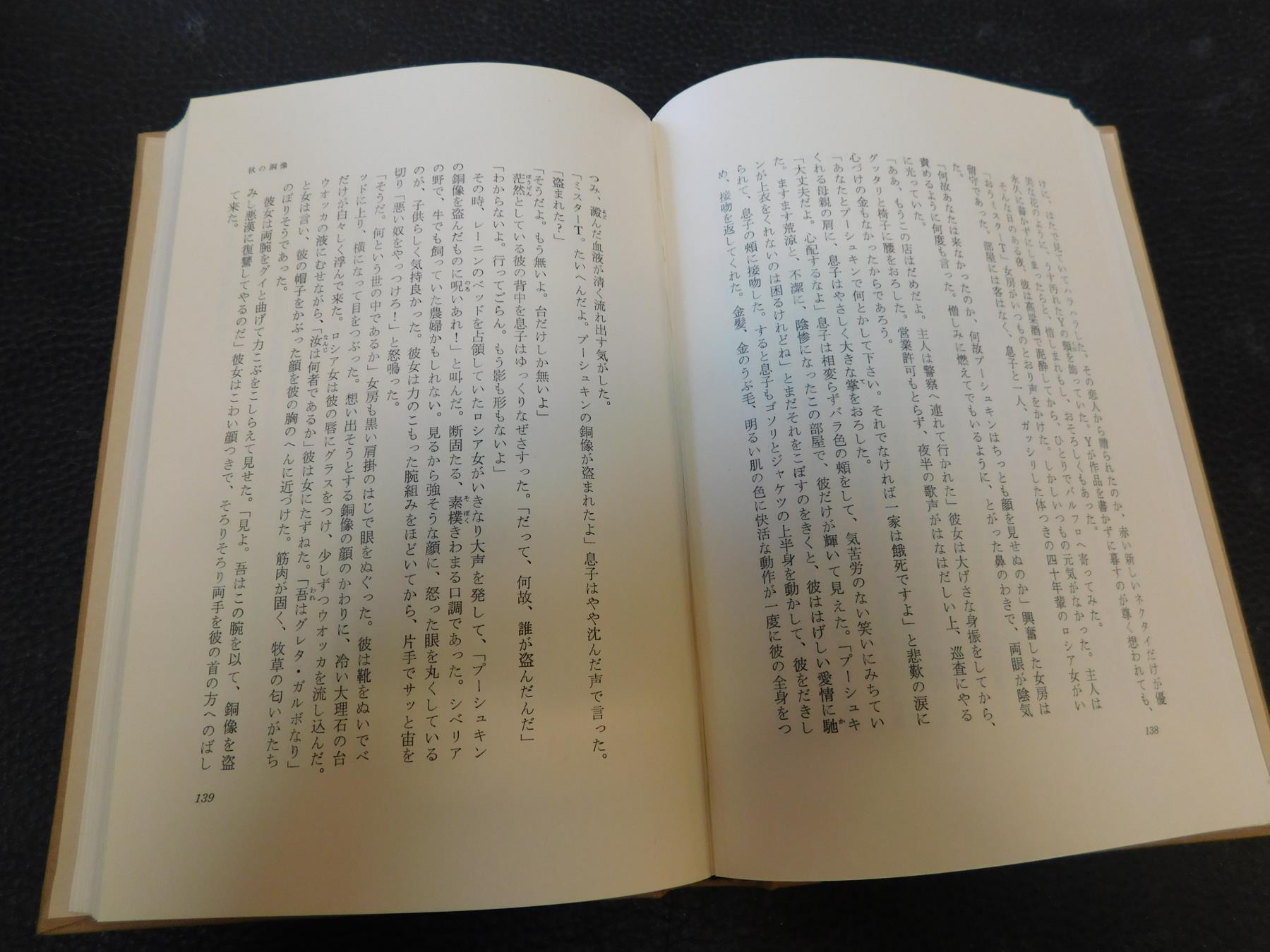 武田泰淳 中国小説集 全5巻揃」 / 古本、中古本、古書籍の通販は 