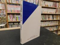 「大川周明と近代日本」