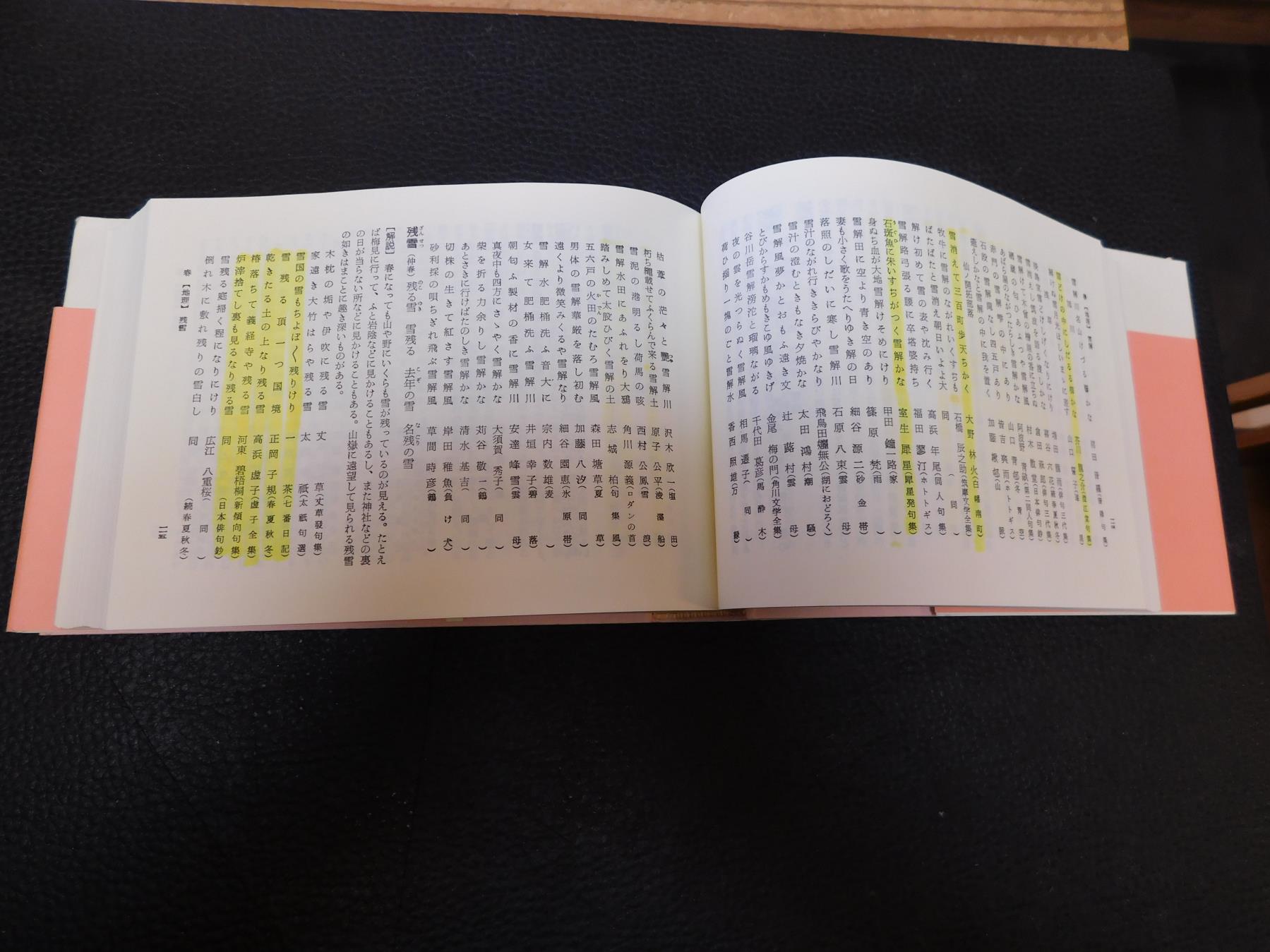 俳句　株　平凡社発行 平凡社 俳句歳時記 2012年 新装2版1刷 全5冊揃」(富安風生 編集