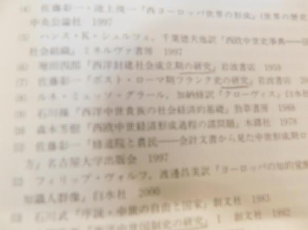 新版 世界各国史 12 フランス史」(福井憲彦 編) / 古書猛牛堂 新版 世界各国史 12 フランス史」(福井憲彦 編) / 古書猛牛堂