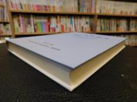 「海港・海難・海盜 　海洋文化論集」
