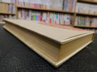「内山完造伝」　日中友好につくした偉大な庶民