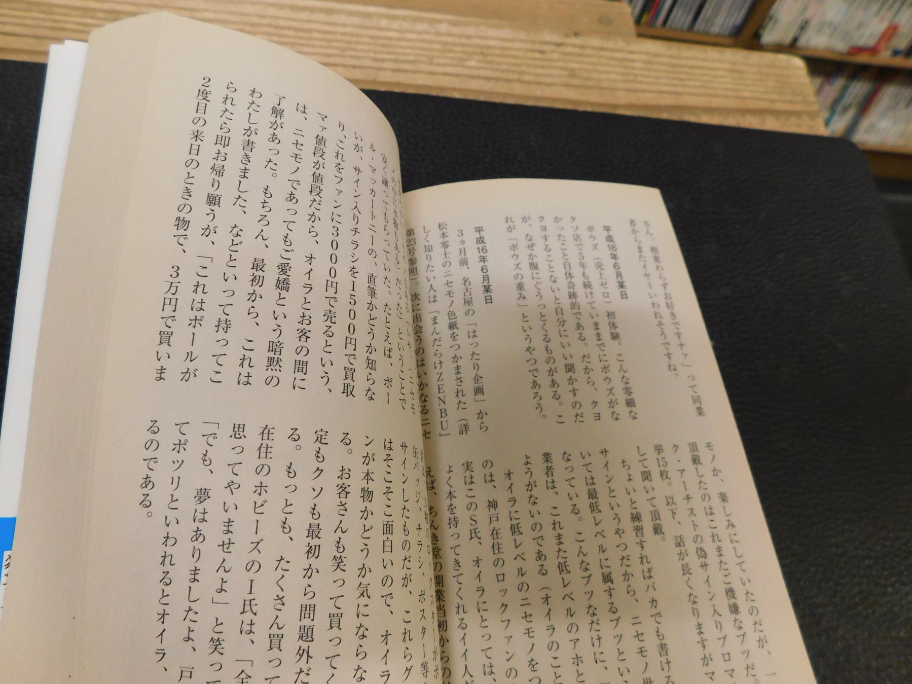 やられた! 猟盤日記」(戸川昌士 著) / 古本、中古本、古書籍の通販は 