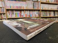 「季刊　チルチンびと　９６　２０１８　夏」　特集　復活する梁　ガラス越しの夏