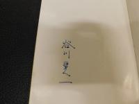 「谷川晃一画集　アディナタの街角　限定50部の内第６番　オリジナル銅版画一葉入り　ペン署名」