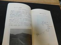 「えひめのふるさとこみち　南予編」