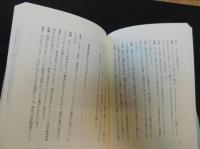 「辺界の輝き」　日本文化の深層をゆく