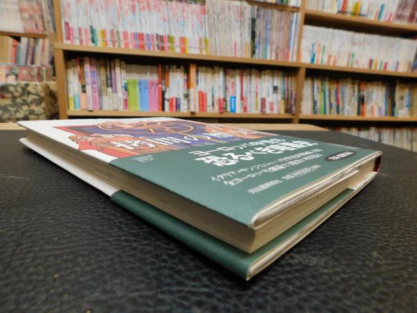 拷問の歴史」 ヨーロッパ中世犯罪博物館 | 川端博 監修 | 河出書房新社