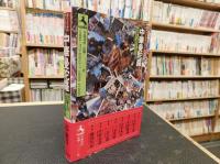 「中華曼陀羅」　10億人の近代化特急