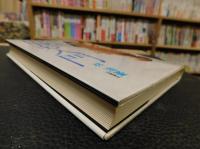 「囲碁入門」　初段への近道