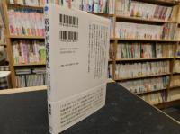 「昭和・平成精神史」　終わらない戦後と幸せな日本人