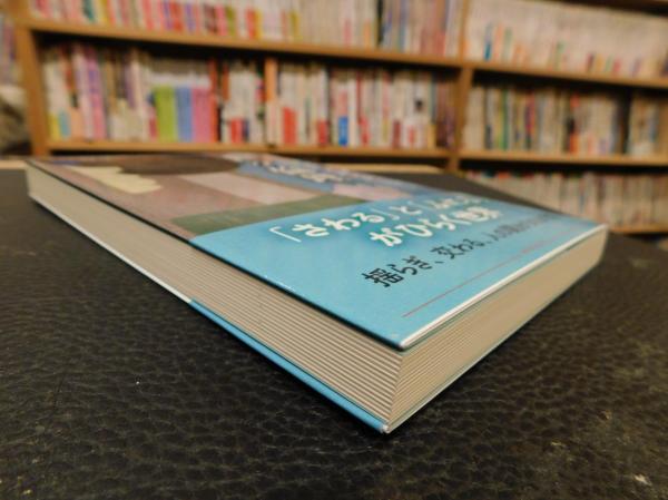 手の倫理 伊藤亜紗著 古本 中古本 古書籍の通販は 日本の古本屋 日本の古本屋 手の倫理 伊藤亜紗著 古本 中古本 古書籍の通販は 日本の古本屋 日本の古本屋