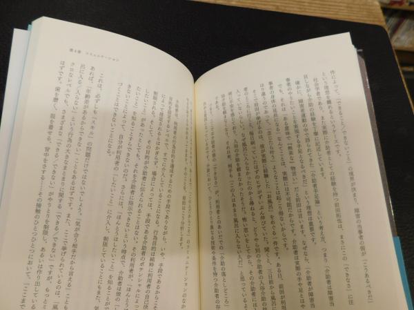 手の倫理 伊藤亜紗著 古本 中古本 古書籍の通販は 日本の古本屋 日本の古本屋