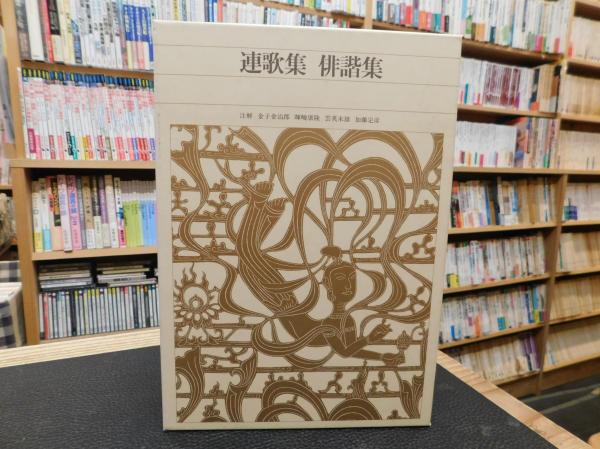 古典日本文学全集〈第26〉歌舞伎名作集 (1961年) 古典日本文学全集〈第26〉歌舞伎名作集 (1961年)