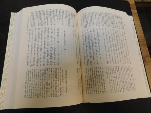 新編日本古典文学全集 ４１ 将門記 陸奥話記 保元物語 平治物語」(柳瀬 