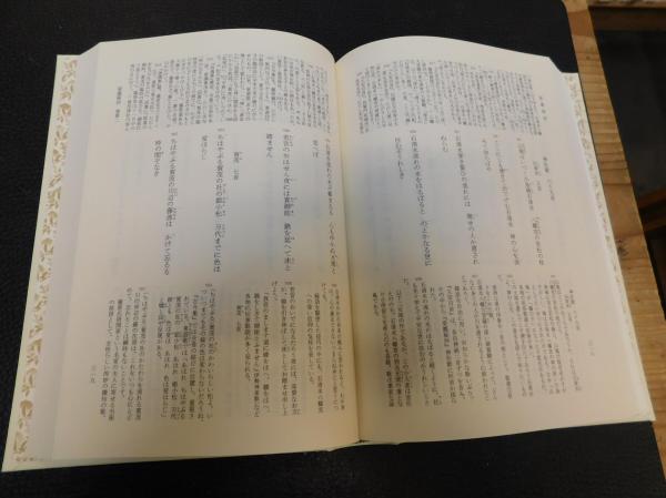 新編日本古典文学全集 42 神楽歌 催馬楽 梁塵秘抄 閑吟集」(臼田 