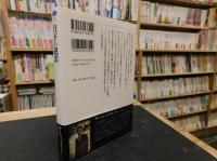 「月下の犯罪」　 一九四五年三月、レヒニッツで起きたユダヤ人虐殺、そして或るハンガリー貴族の秘史
