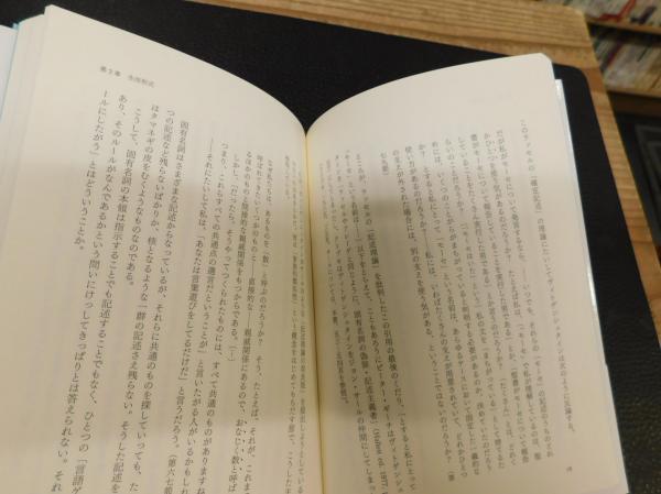 名前の哲学 村岡晋一著 古書猛牛堂 古本 中古本 古書籍の通販は 日本の古本屋 日本の古本屋