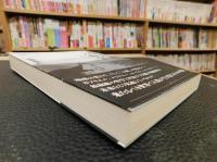 「人間以後」の哲学 　人新世を生きる