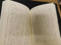 「人間以後」の哲学 　人新世を生きる