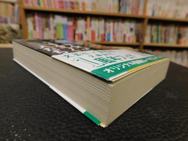 平気でうそをつく人たち 虚偽と邪悪の心理学 M スコット ペック 著 森英明 訳 古書猛牛堂 古本 中古本 古書籍の通販は 日本の古本屋 日本の古本屋