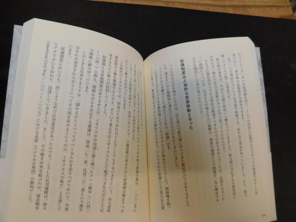 教養としての「世界史」の読み方(本村凌二 著) / 古本、中古本、古書籍