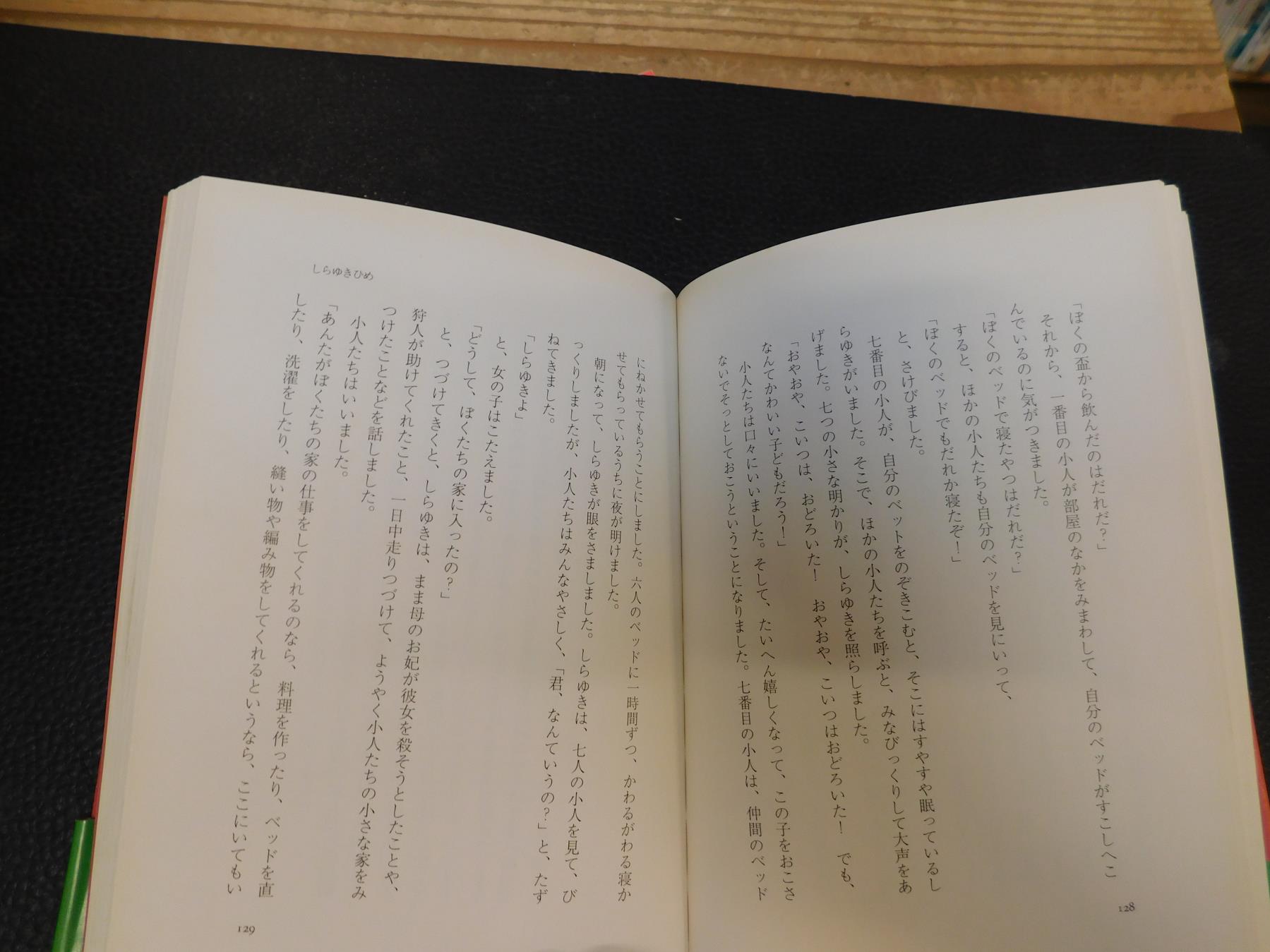 グリムコレクション １ 魔法の森の女たち ヤーコプ グリム ヴィルヘルム グリム 著 天沼春樹 訳 古本 中古本 古書籍の通販は 日本の古本屋 日本の古本屋