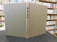 「寒来暑往」