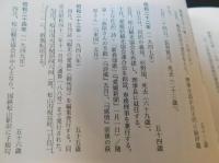 「多田不二著作集　詩編」
