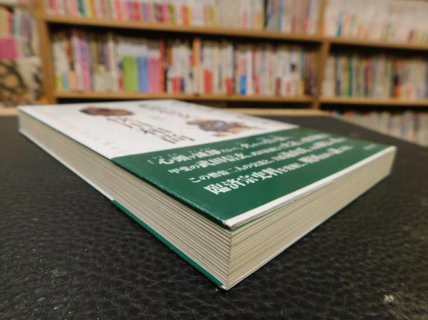 武田信玄と快川和尚」(横山住雄 著) / 古本、中古本、古書籍の