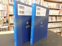 「世界の新手、新型　1＋２　２冊セット」