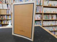 「晶文社図書目録　１９８６」
