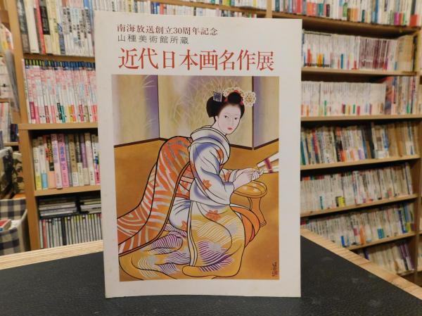 東洋史研究 第34巻 第4号」 / 古書猛牛堂 / 古本、中古本、古書籍の 