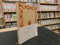 「未開社会の思惟　上」