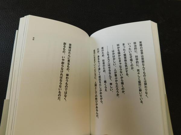 壁を破る言葉 岡本太郎 著 岡本敏子 企画 構成 監修 古書猛牛堂 古本 中古本 古書籍の通販は 日本の古本屋 日本の古本屋