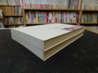 「郑观应集·救时揭要（外八种）　上、下　2冊揃」　中国近代人物文集丛书