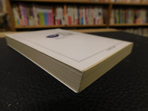 重力と恩寵 シモーヌ ヴェイユ 著 田辺保 訳 古書猛牛堂 古本 中古本 古書籍の通販は 日本の古本屋 日本の古本屋 重力と恩寵 シモーヌ ヴェイユ 著 田辺保 訳 古書猛牛堂 古本 中古本 古書籍の通販は 日本の古本屋 日本の古本屋