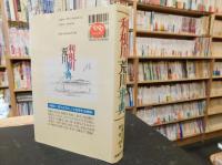 「利根川荒川事典 」　自然・歴史・民俗・文化