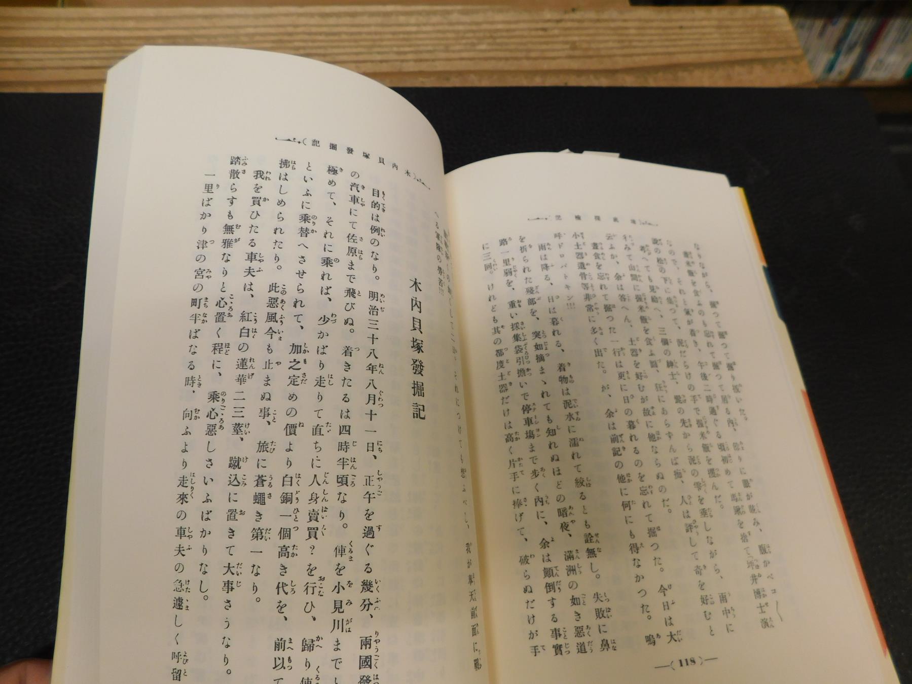 復刻版 『地底探検記』の世界(江見 水蔭【著】;斎藤 忠【監修