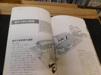 「広島県立歴史博物館　展示案内　平成１５年改訂版」