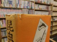 「昆虫放談」