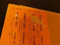 「昆虫放談」