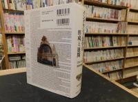 「イングランド法学の形成と展開」