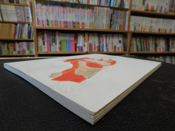 加山又造 : 装飾美の世界(日本経済新聞社編) / 天地人堂 / 古本