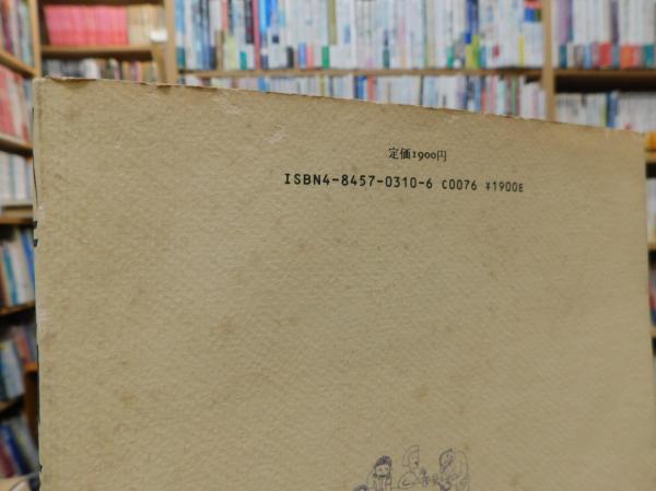 水牛通信 1978-1987」(水牛通信編集委員会 編) / 古本、中古本