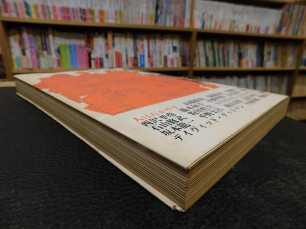 水牛通信 1978-1987」(水牛通信編集委員会 編) / 古本、中古本
