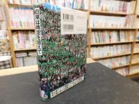 「白球は時空を超えて」