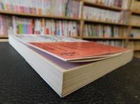 「文藝春秋」で読む戦後70年　第1巻 　終戦から高度成長期まで